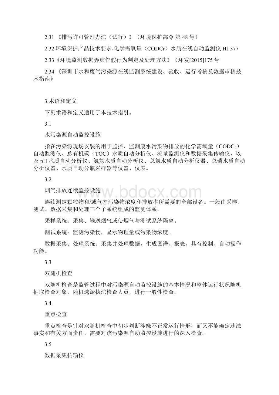 深圳污染源自动监控设施管理及现场检查技术指引.docx_第3页