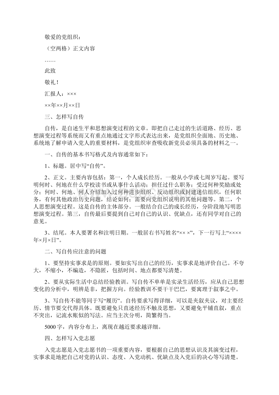 思想汇报等格式要求.docx_第3页