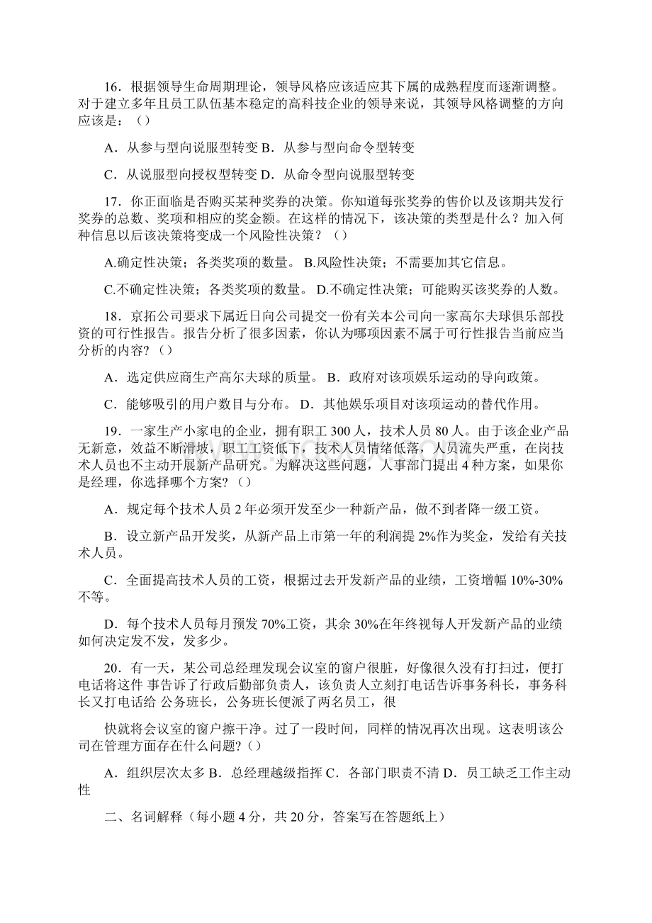 企业管理学复习题及答案.docx_第3页