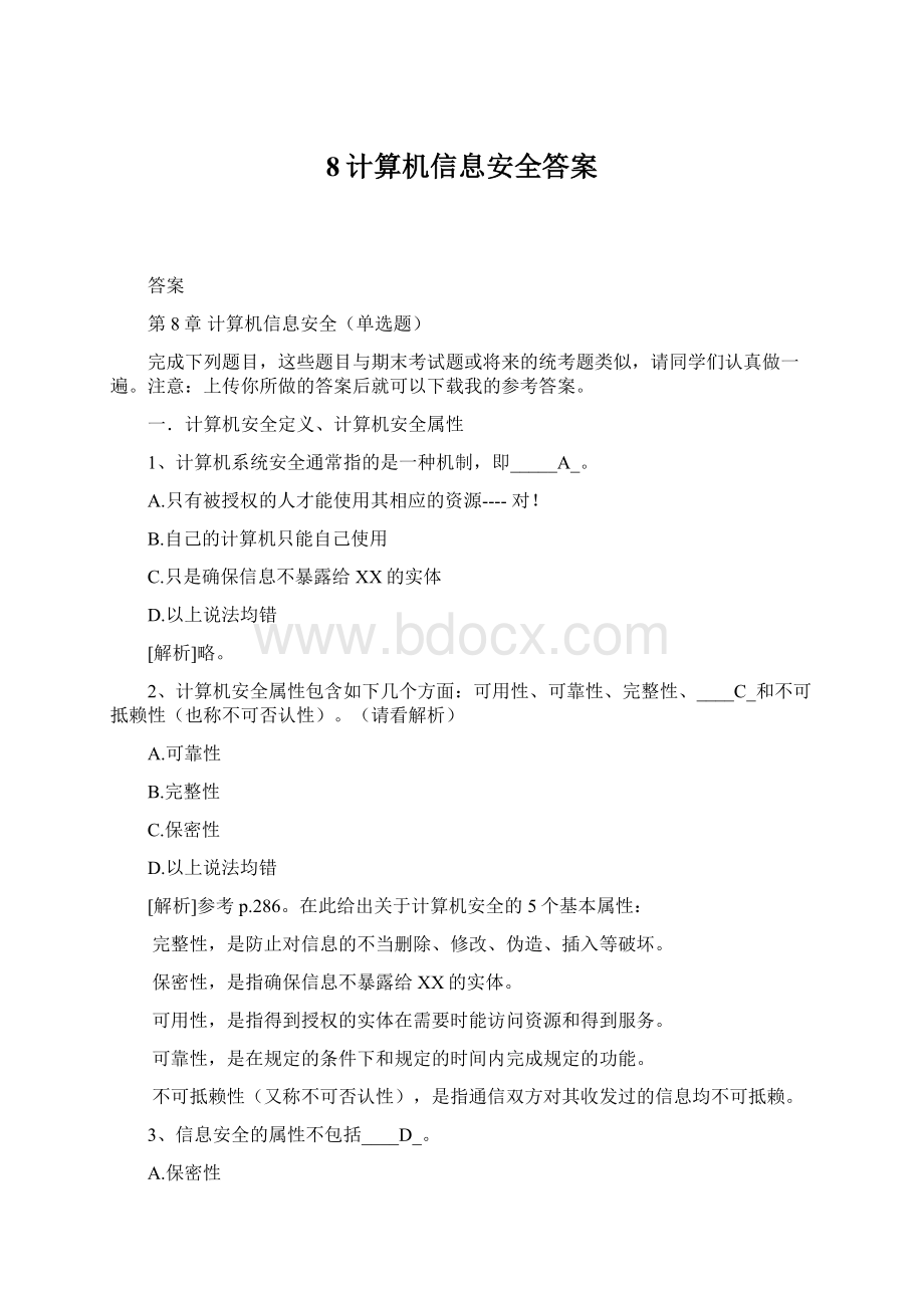 8计算机信息安全答案Word文档下载推荐.docx_第1页