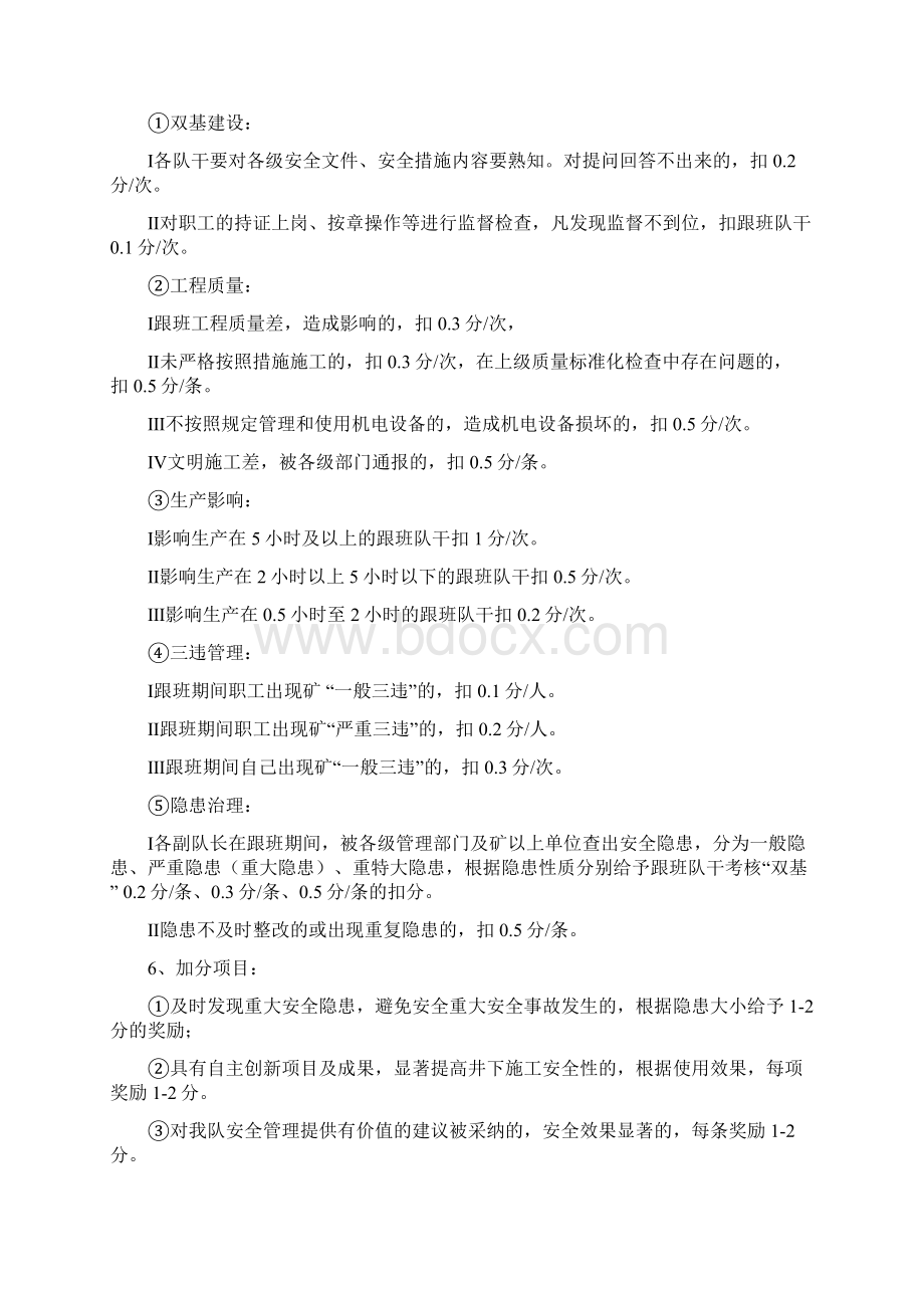 通风队双基考核办法.docx_第3页