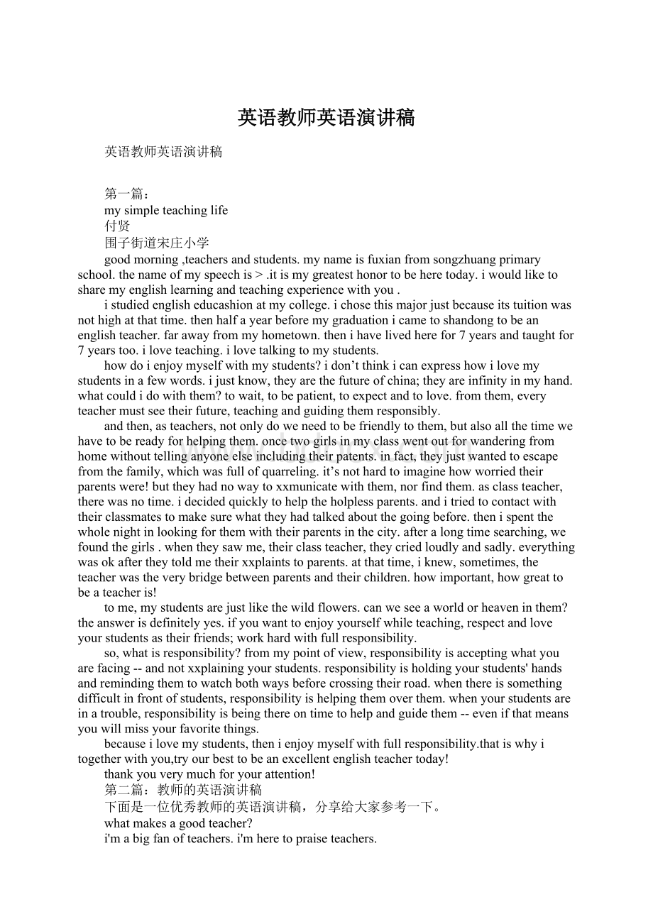 英语教师英语演讲稿Word文档格式.docx_第1页