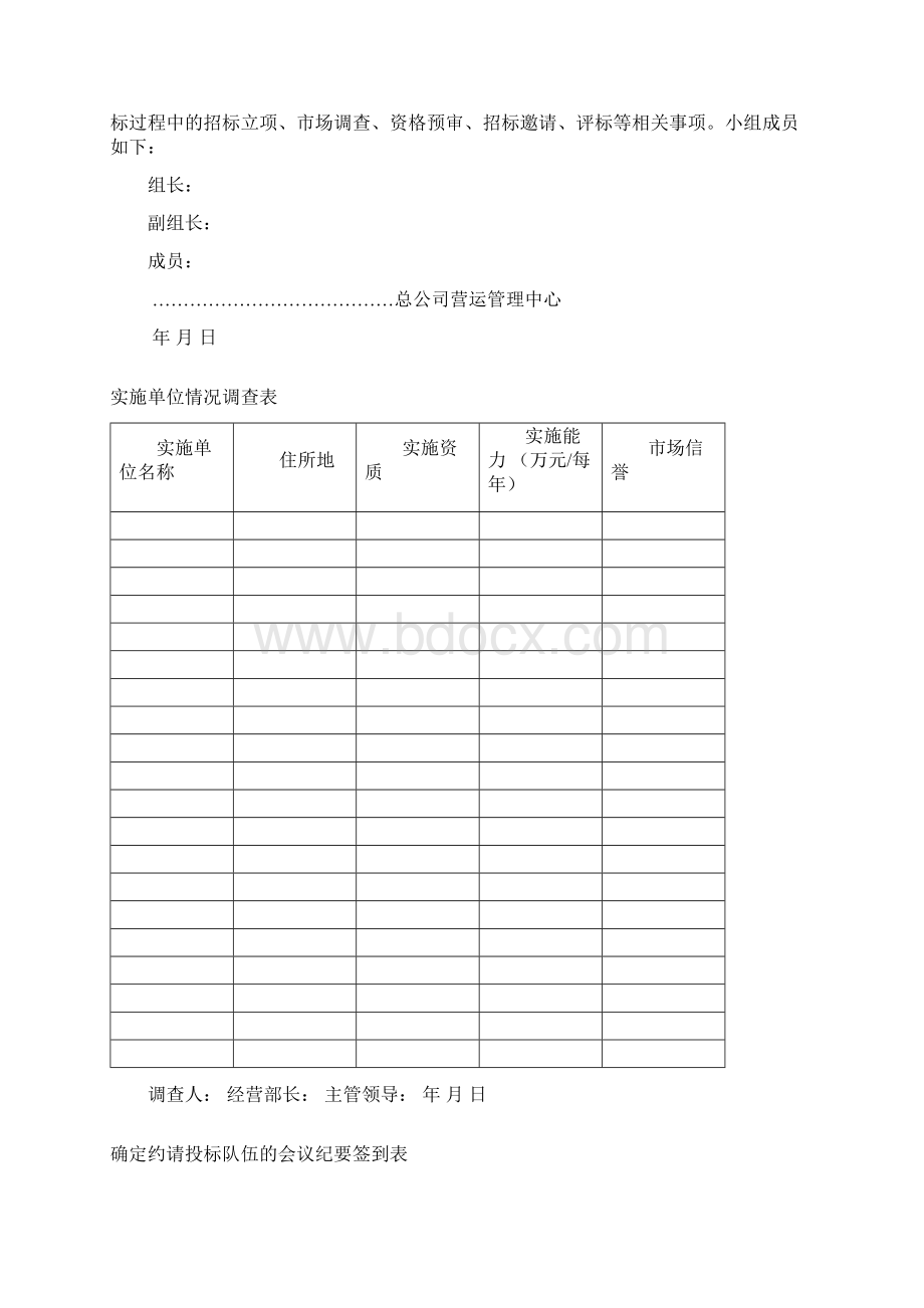 工程项目招标 评标 定标办法和流程.docx_第3页