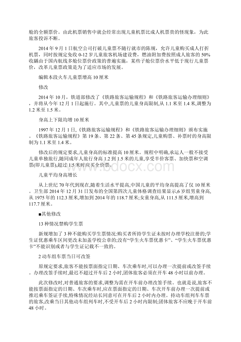 儿童票证明精选多篇.docx_第2页