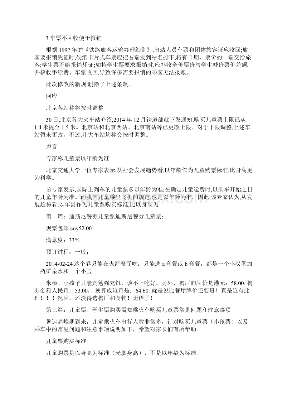 儿童票证明精选多篇.docx_第3页