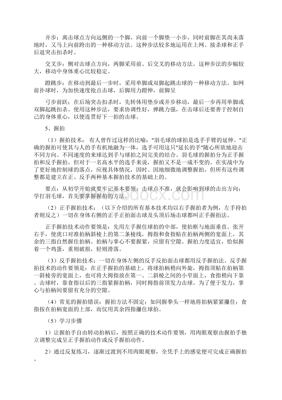 羽毛球训练计划Word下载.docx_第2页