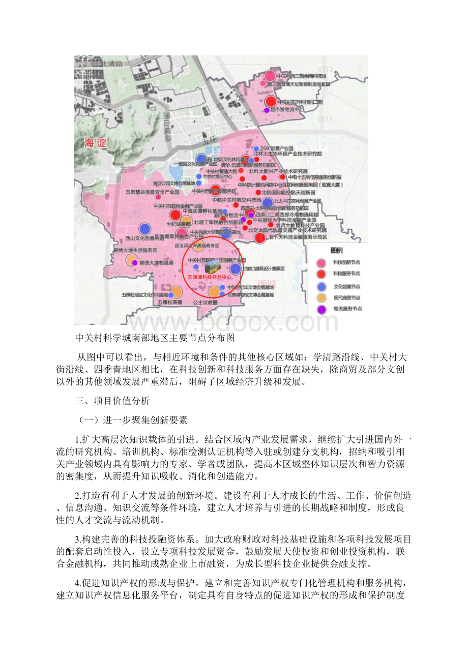 科技创新中心项目方案建议书Word格式文档下载.docx_第3页