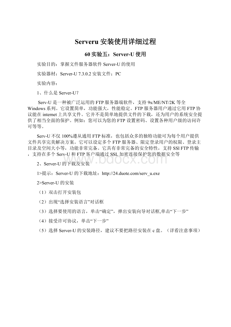 Serveru安装使用详细过程.docx_第1页