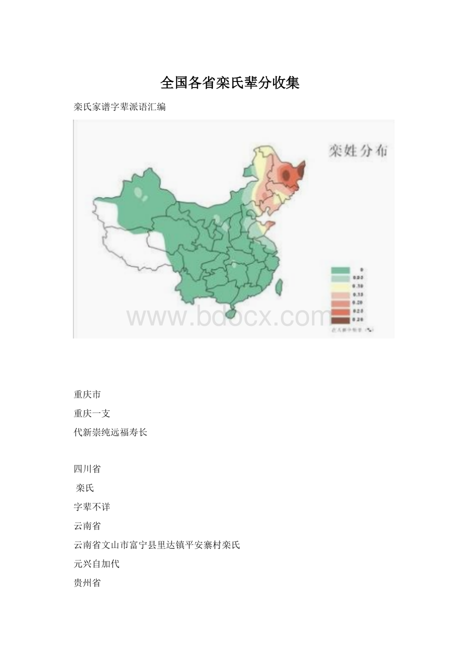 全国各省栾氏辈分收集.docx_第1页