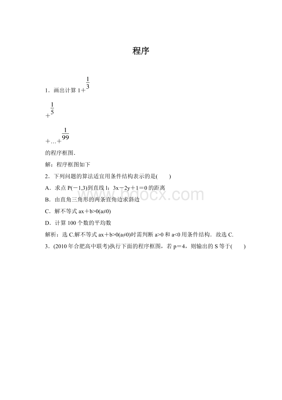 程序Word文档格式.docx