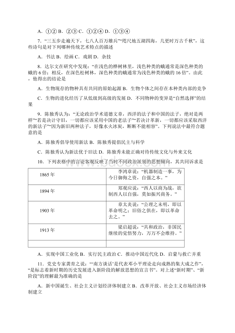 新星中学学年度第一学期高二历史理科第三次教学检测文档格式.docx_第2页