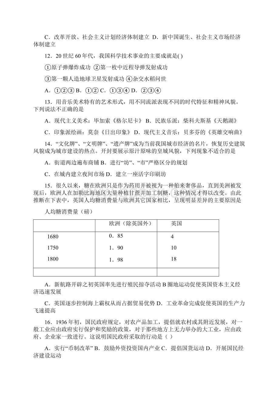 新星中学学年度第一学期高二历史理科第三次教学检测文档格式.docx_第3页