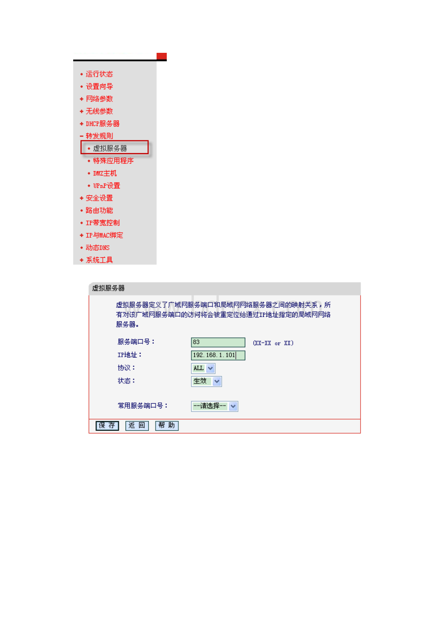 远程监控路由器端口映射设置.docx_第2页