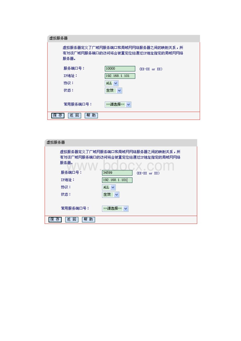 远程监控路由器端口映射设置.docx_第3页