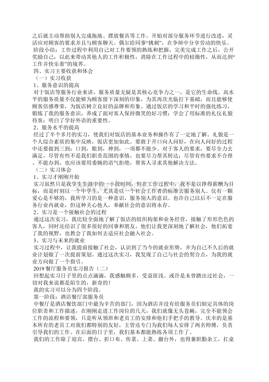 餐厅服务员实习报告.docx_第2页