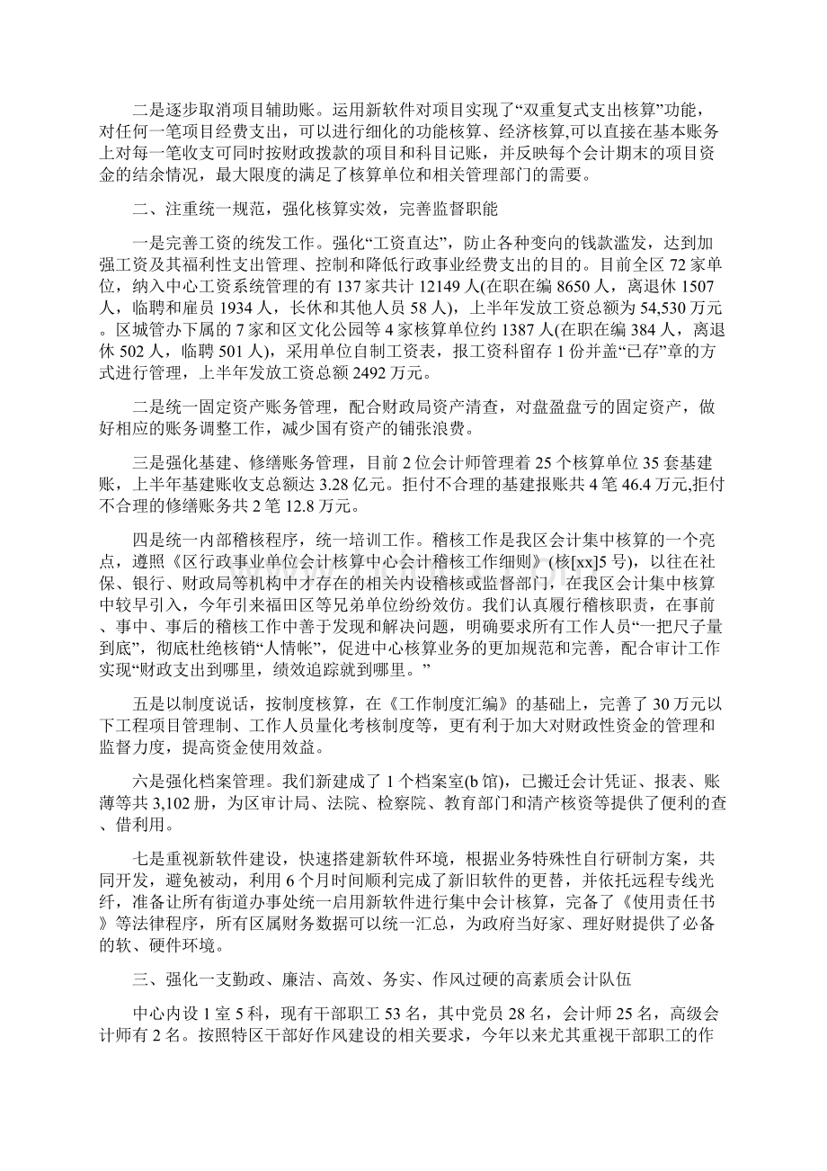 事业单位出纳年终工作总结与事业单位办公室个人工作总结多篇范文汇编.docx_第3页