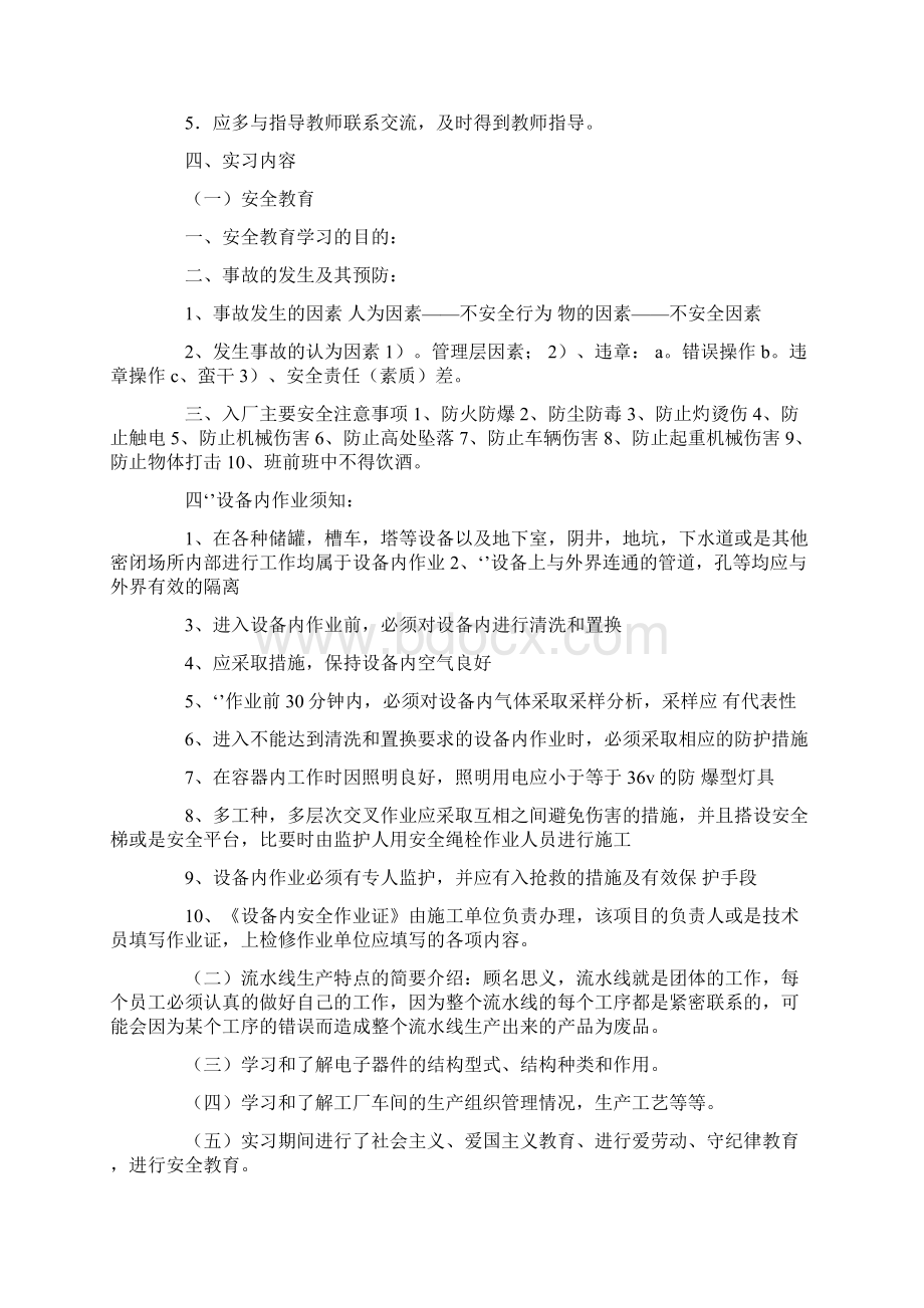 大学生流水线实习报告Word文档格式.docx_第2页