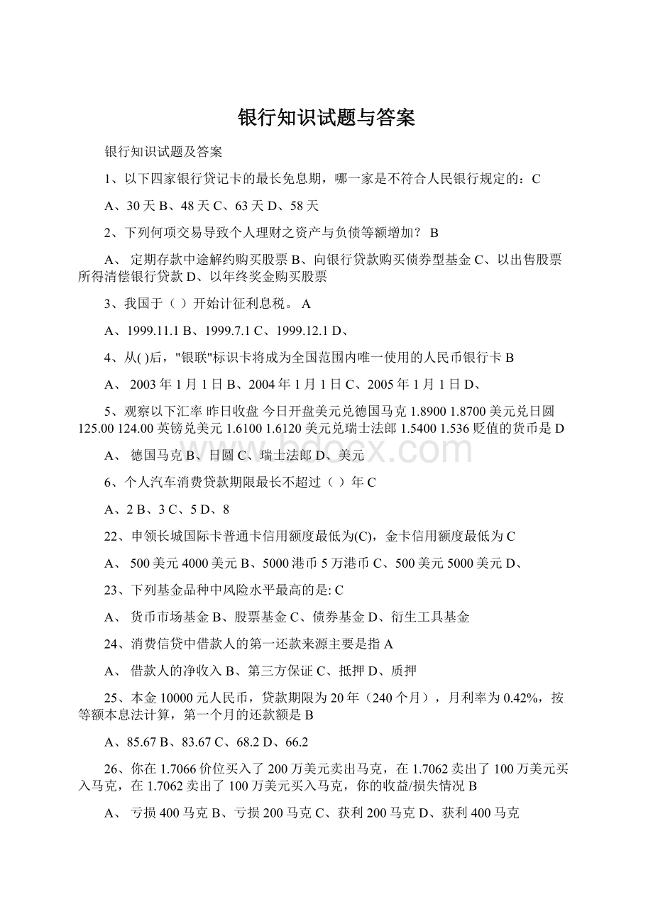 银行知识试题与答案Word格式文档下载.docx