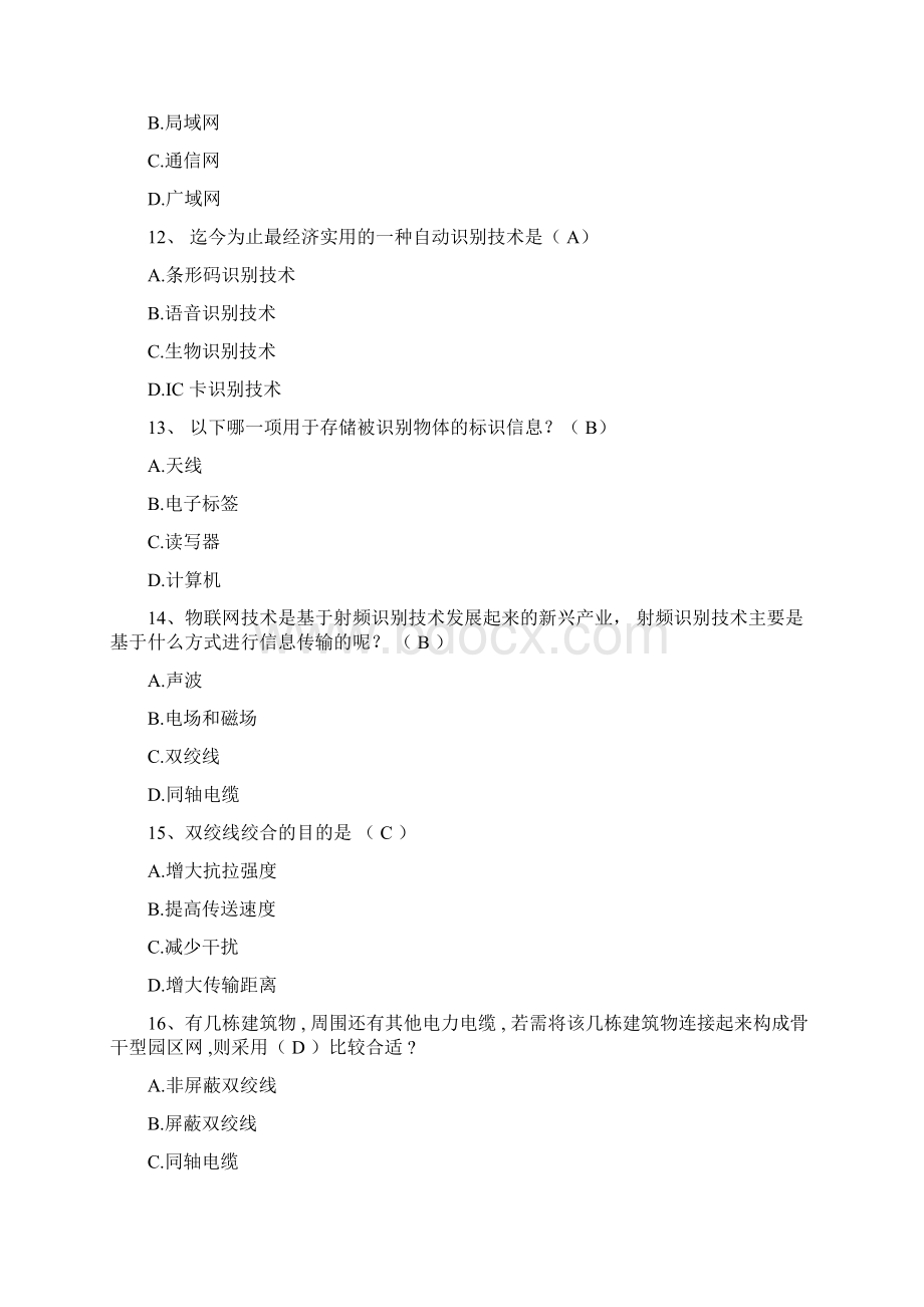 嘉兴专业技术人员继续教育公需科目考试物联网技术和应用试题卷库.docx_第3页