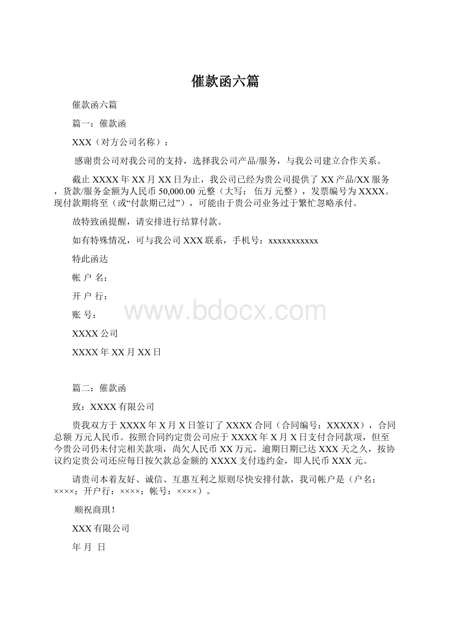 催款函六篇Word文档下载推荐.docx_第1页