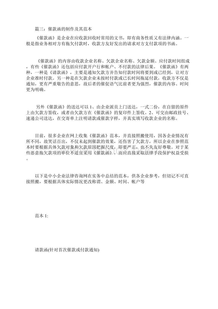 催款函六篇Word文档下载推荐.docx_第2页