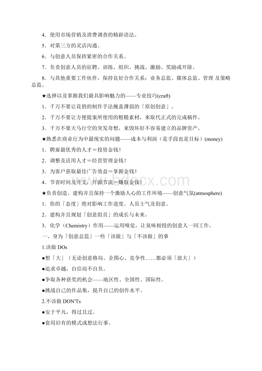 如何成为创意总监.docx_第2页