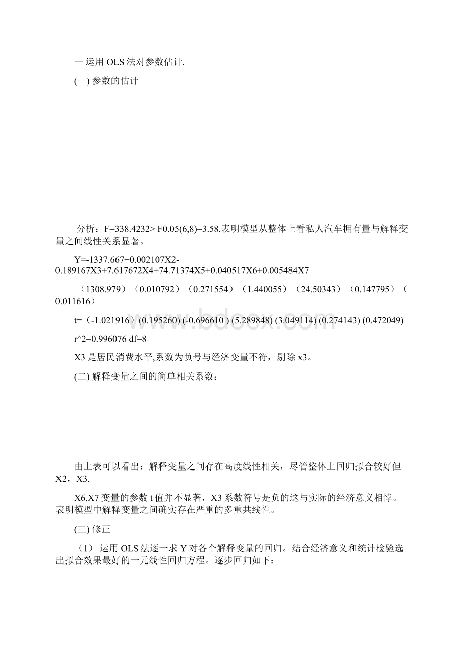 私家车拥有量的计量分析.docx_第2页