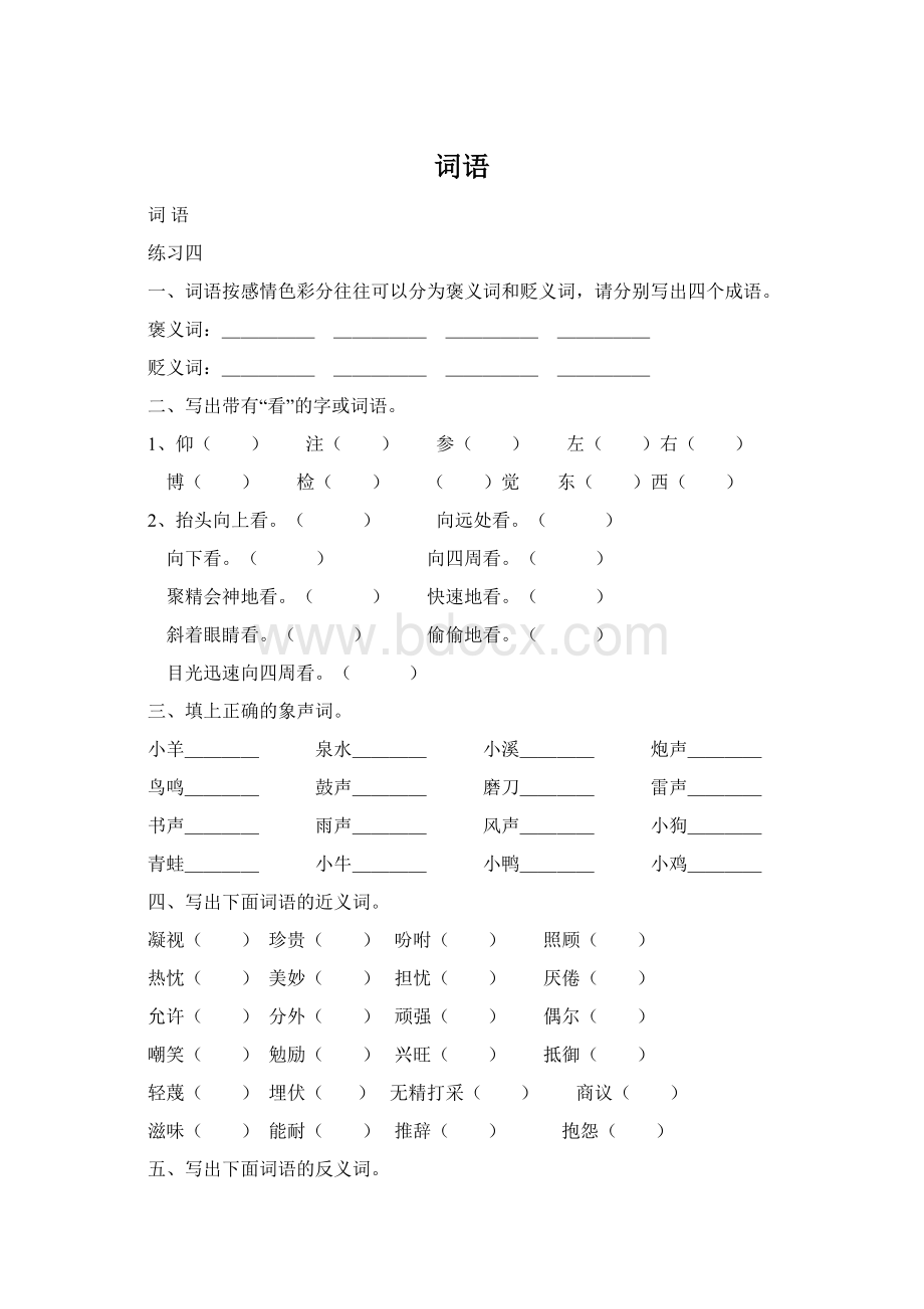 词语Word文档下载推荐.docx