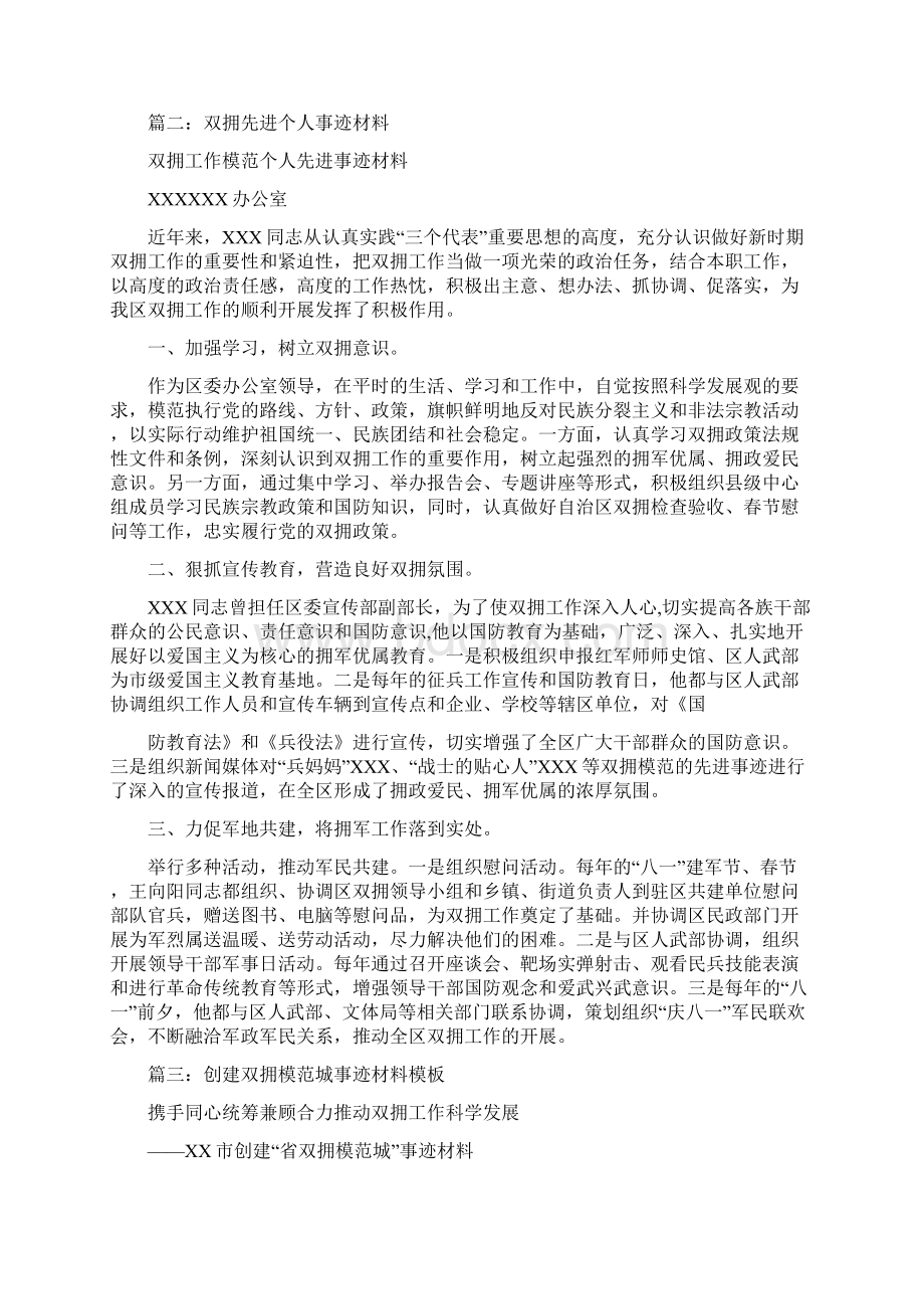 双拥事迹材料.docx_第2页