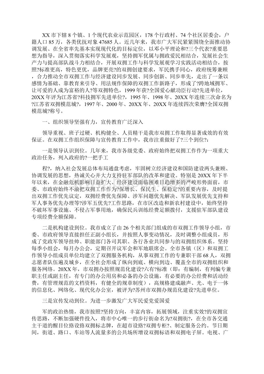 双拥事迹材料.docx_第3页