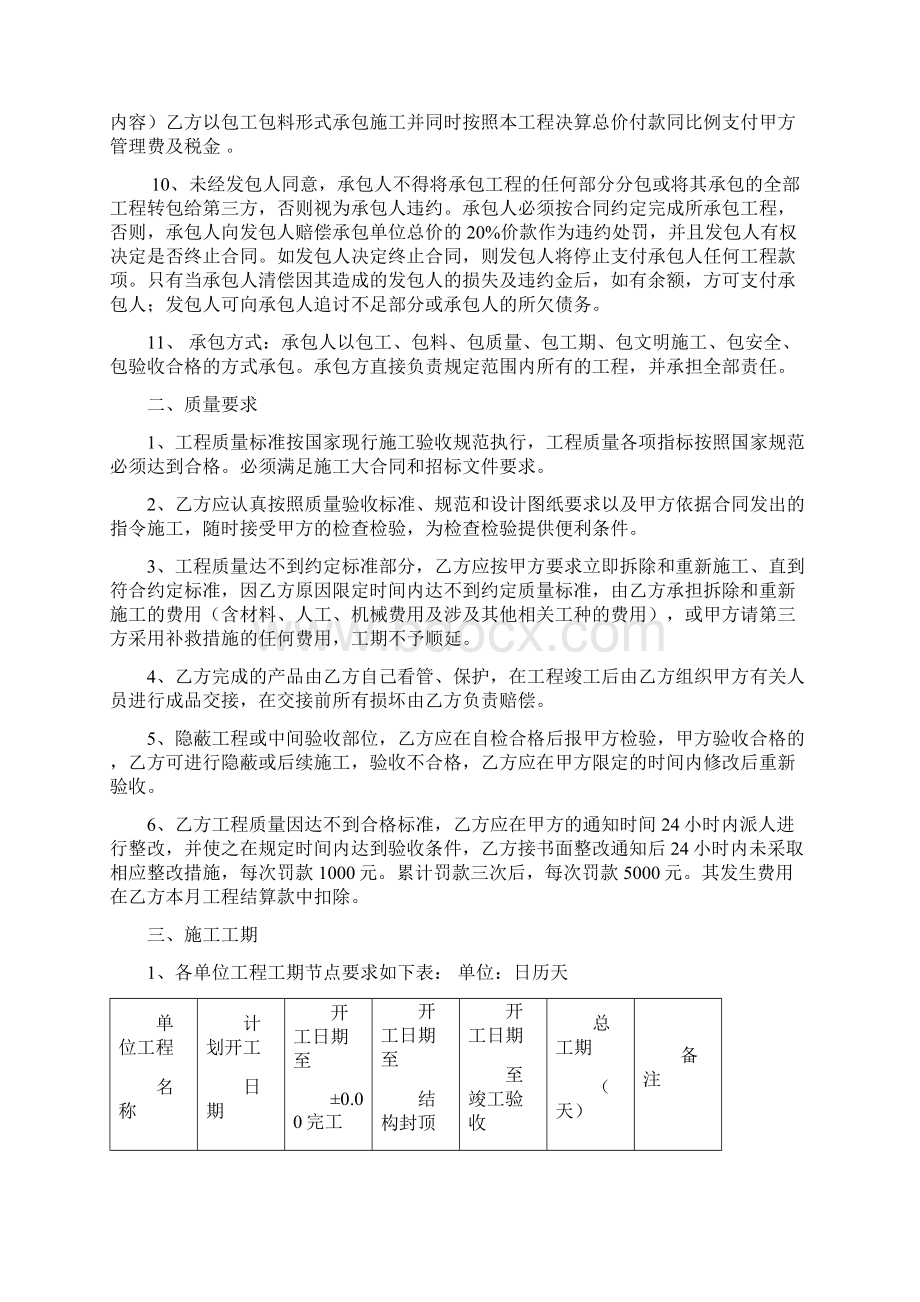 建筑业钢筋模板瓦工劳务分包合同doc.docx_第2页