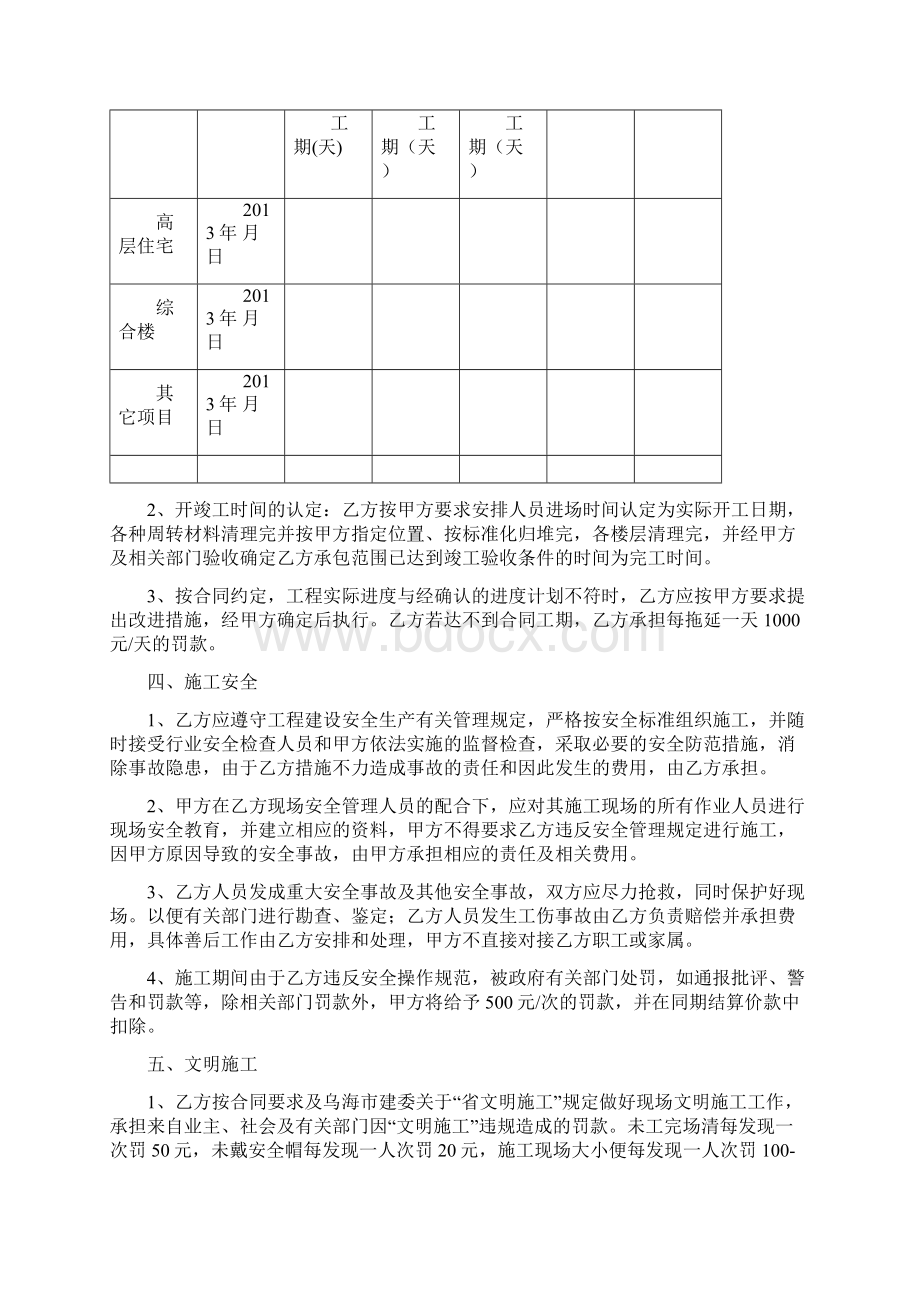 建筑业钢筋模板瓦工劳务分包合同doc.docx_第3页