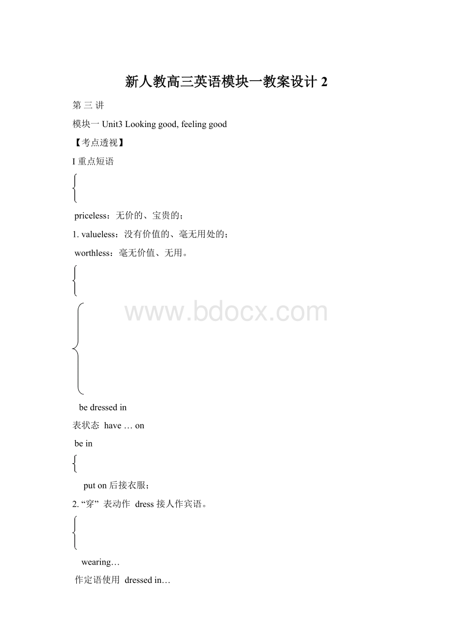 新人教高三英语模块一教案设计2.docx_第1页