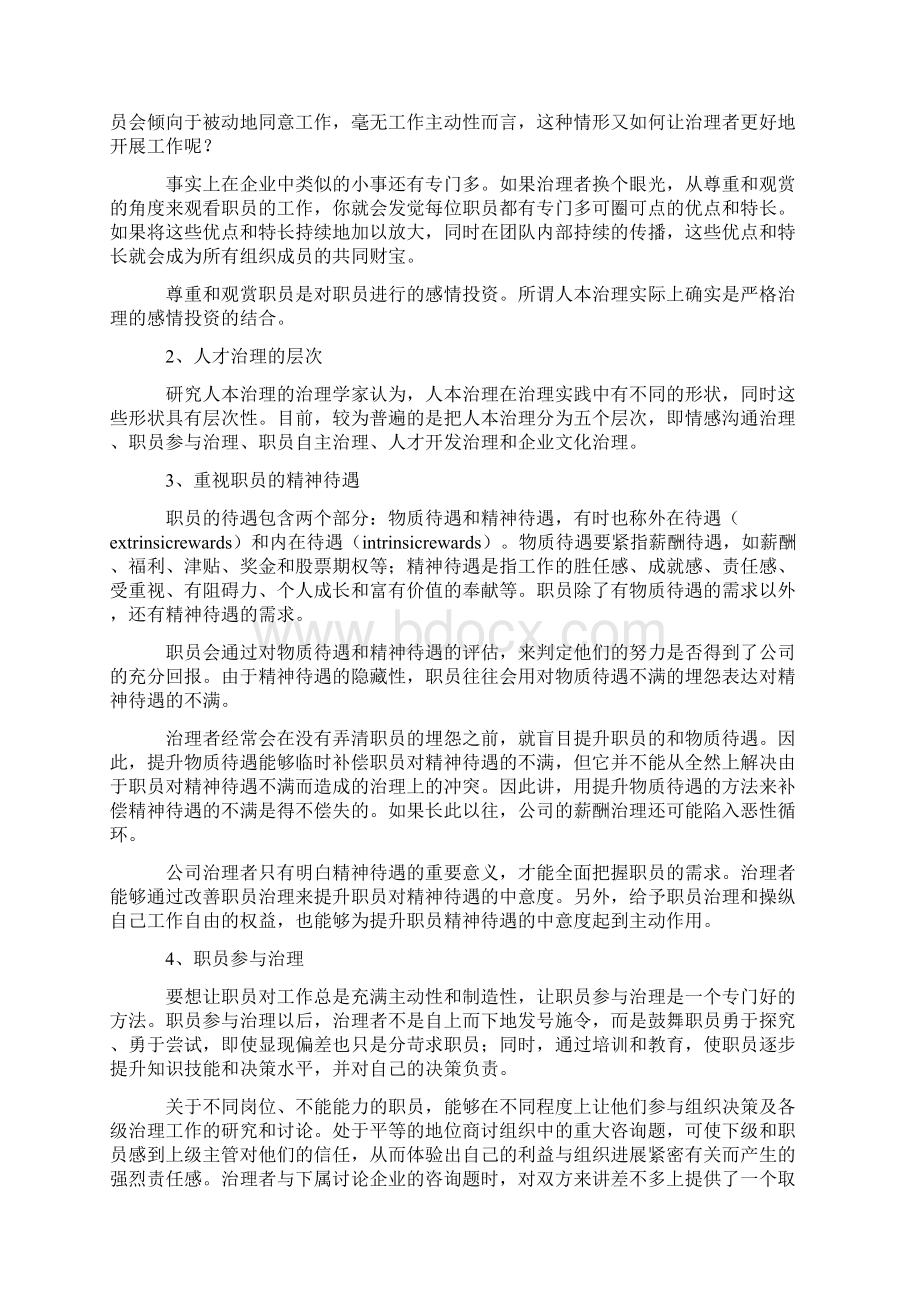 人事经理必做的100件事.docx_第3页