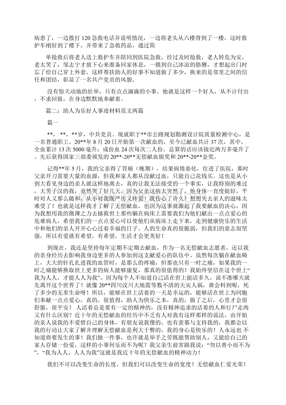 助人为乐老人事迹材料Word格式文档下载.docx_第2页