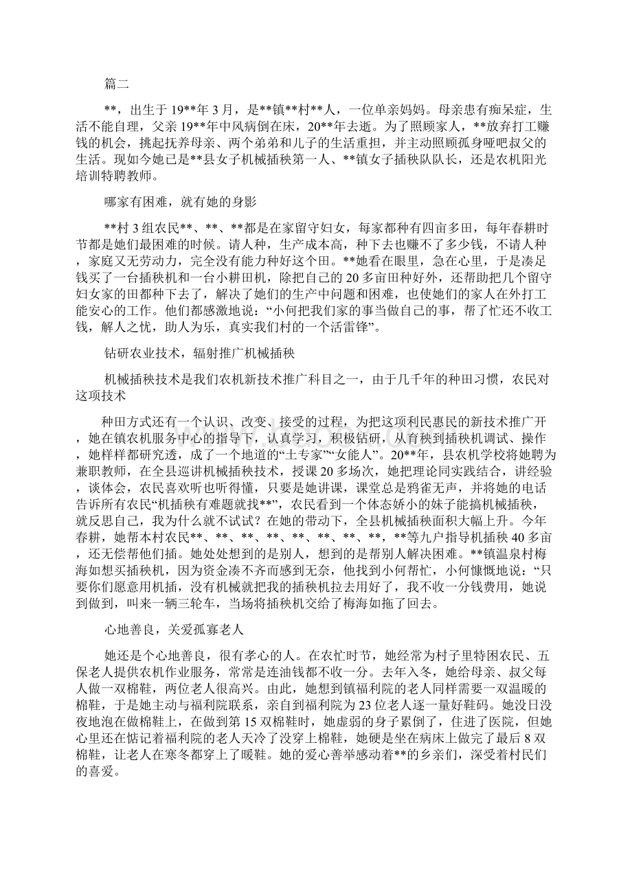 助人为乐老人事迹材料Word格式文档下载.docx_第3页