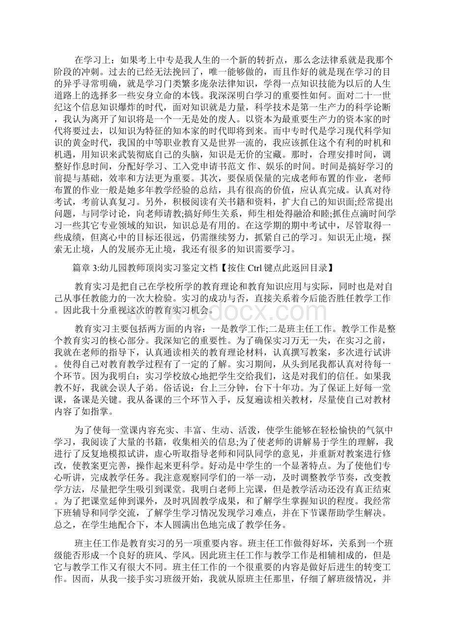 幼儿园教师顶岗实习鉴定文档8篇Word格式文档下载.docx_第3页