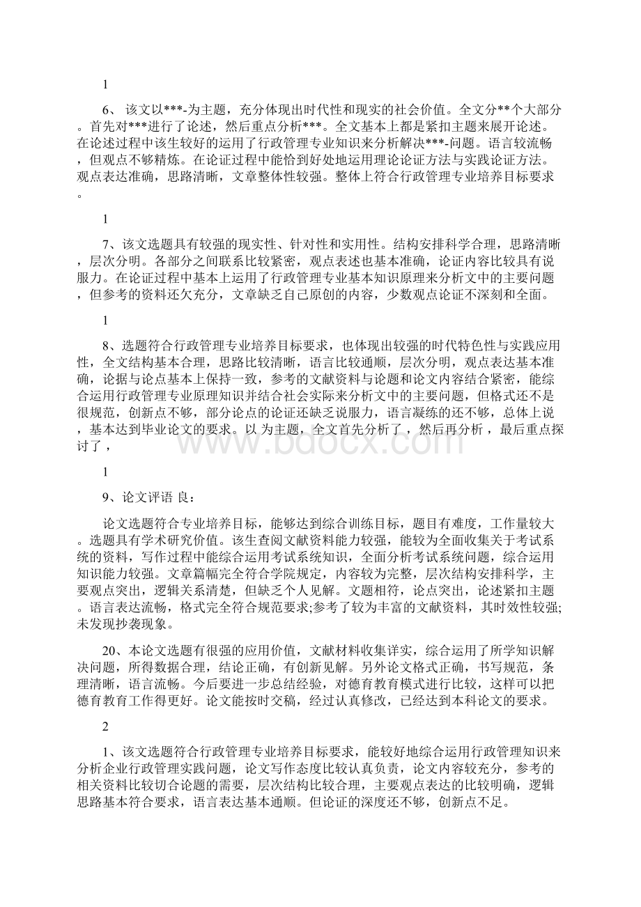 对学位论文的学术评语.docx_第3页