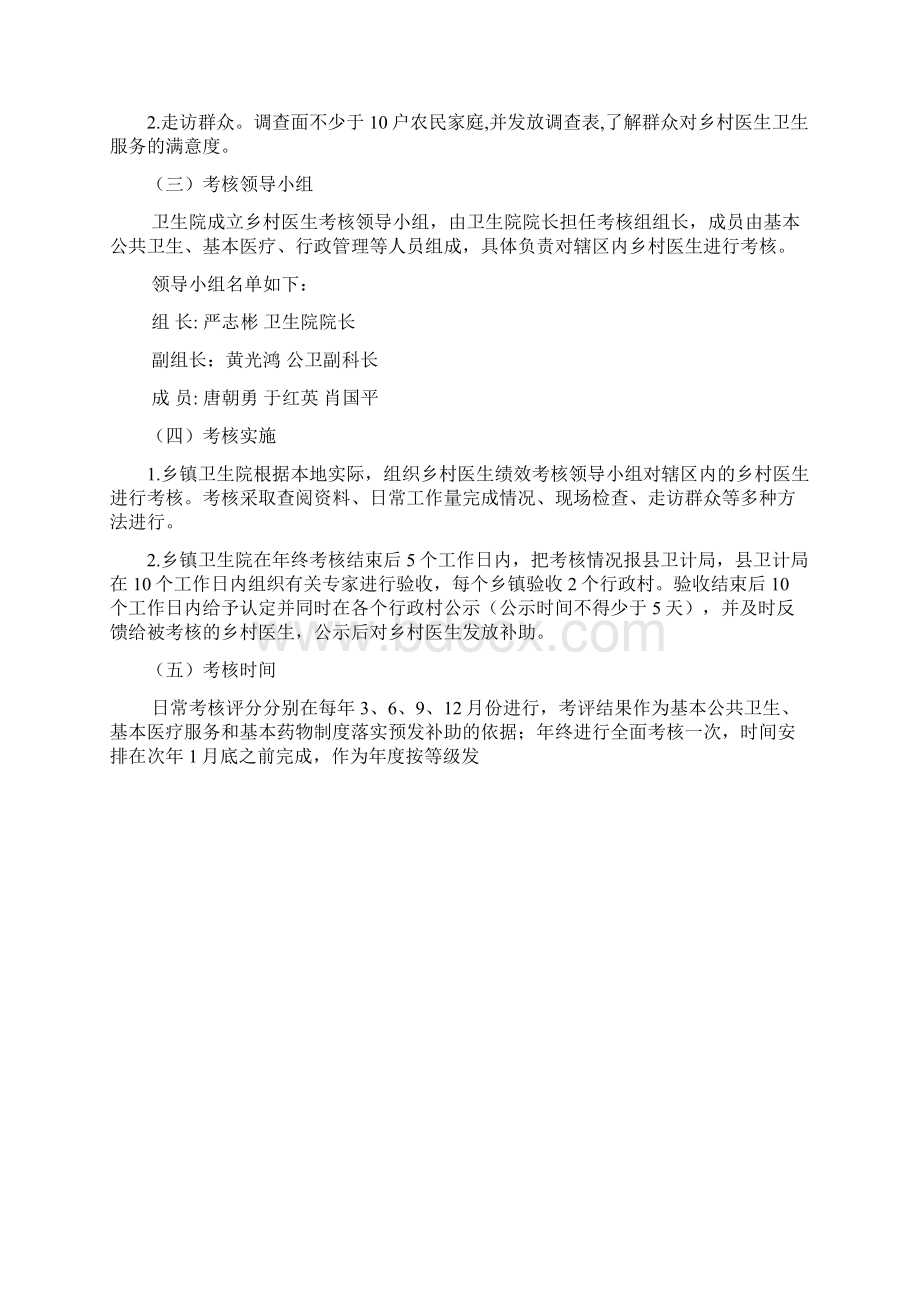 乡村医生绩效考核与补助方案Word格式.docx_第2页