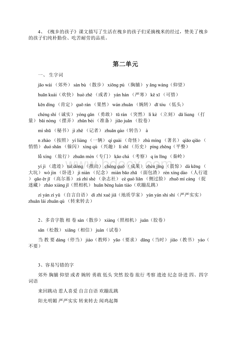 新版统编版语文三年级上册期末复习要点Word文档下载推荐.docx_第3页