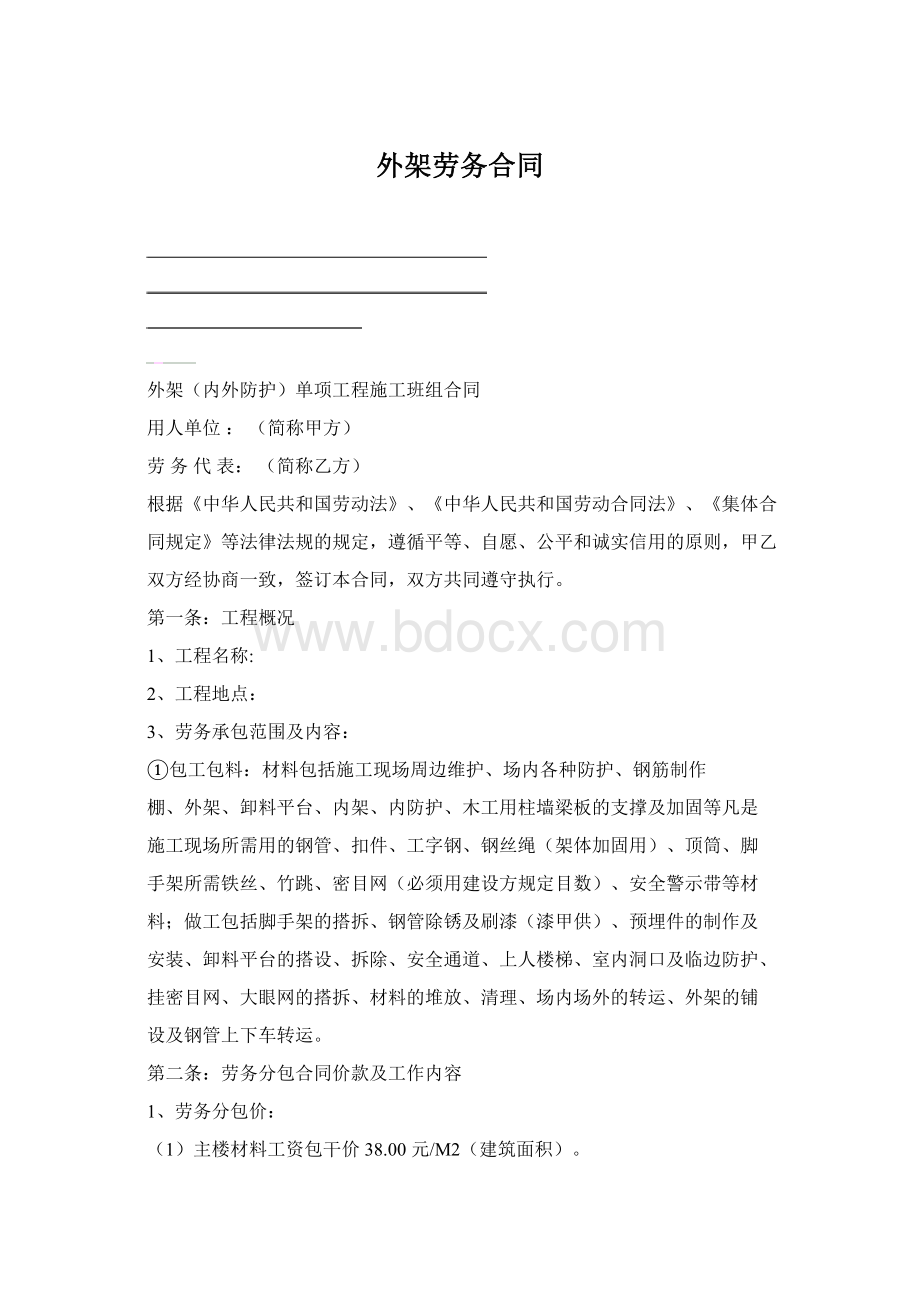 外架劳务合同.docx_第1页