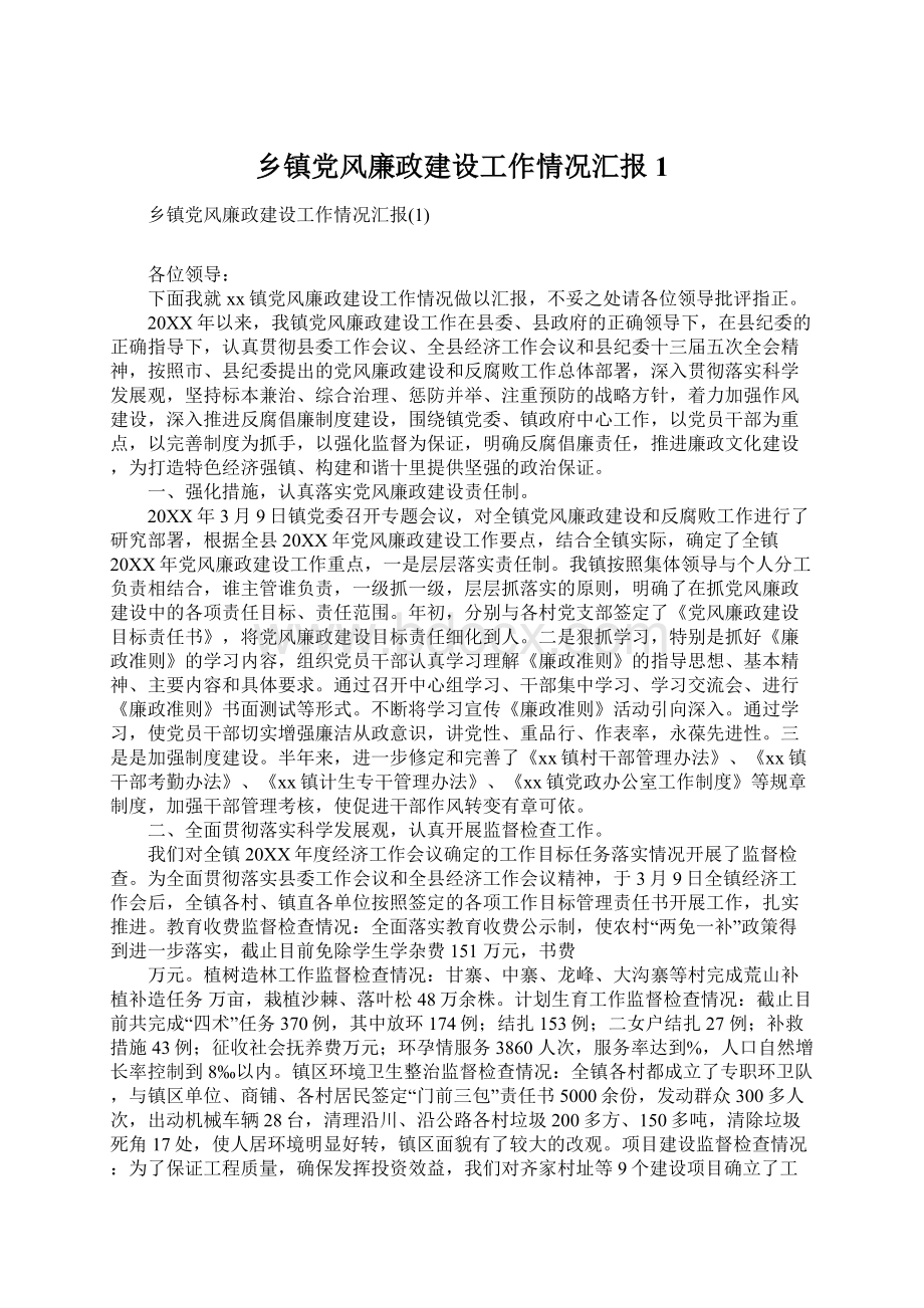 乡镇党风廉政建设工作情况汇报1.docx