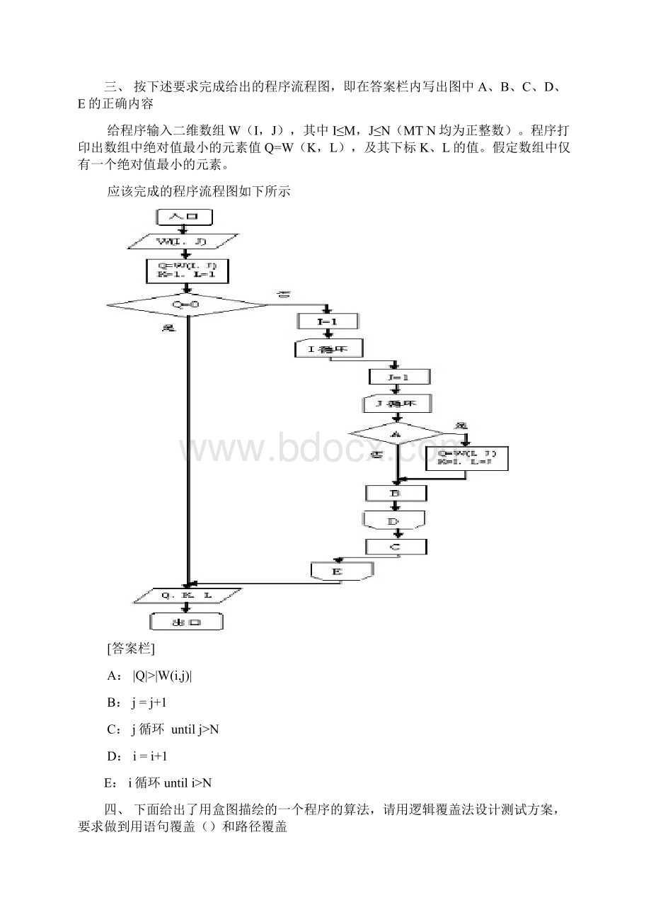 软件工程考试题.docx_第2页