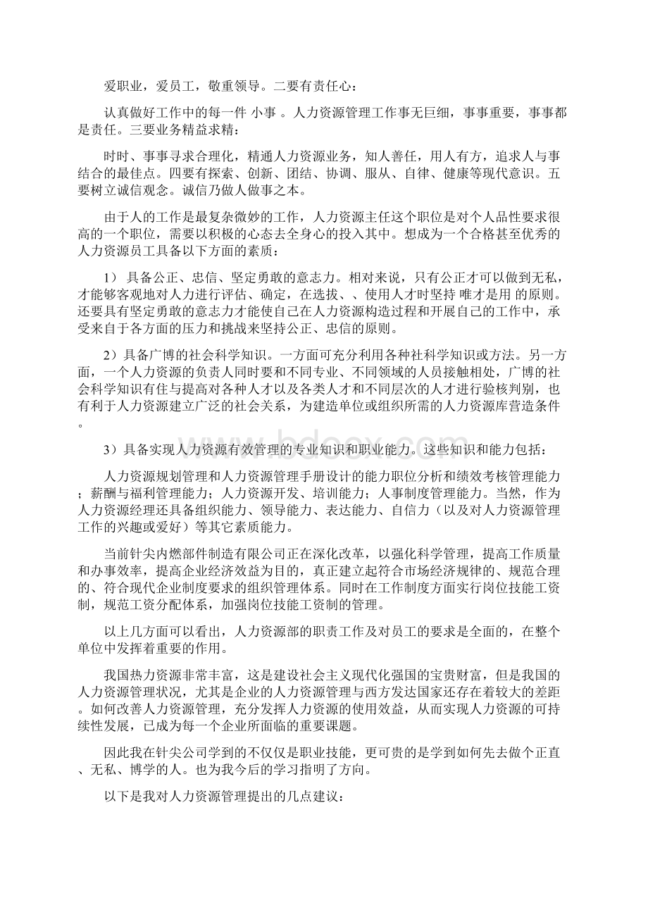 人力资源管理社会实践报告最新篇Word下载.docx_第2页