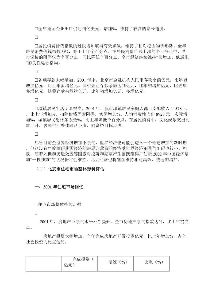 北京润丰项目全案策划报告.docx_第2页