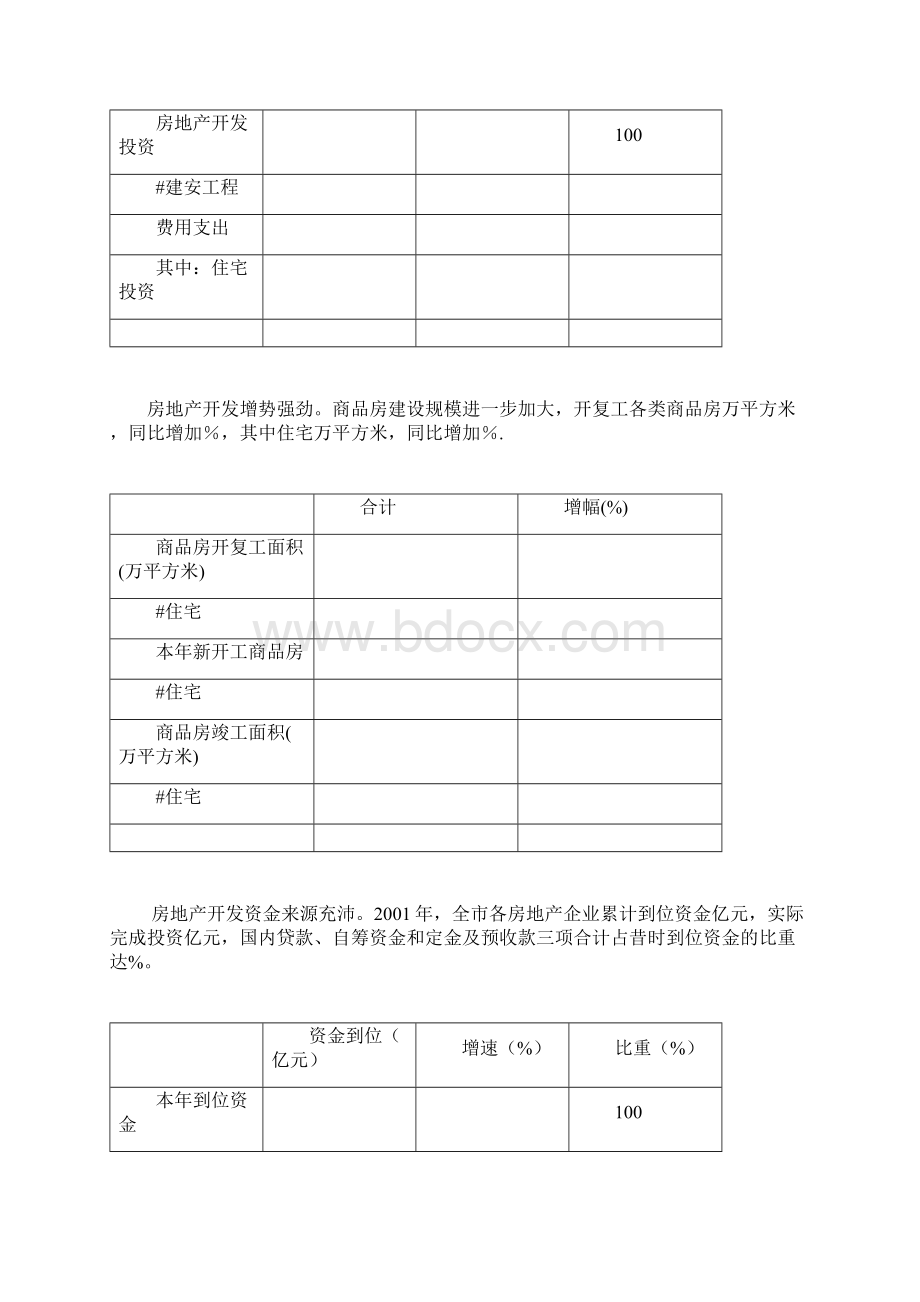 北京润丰项目全案策划报告.docx_第3页