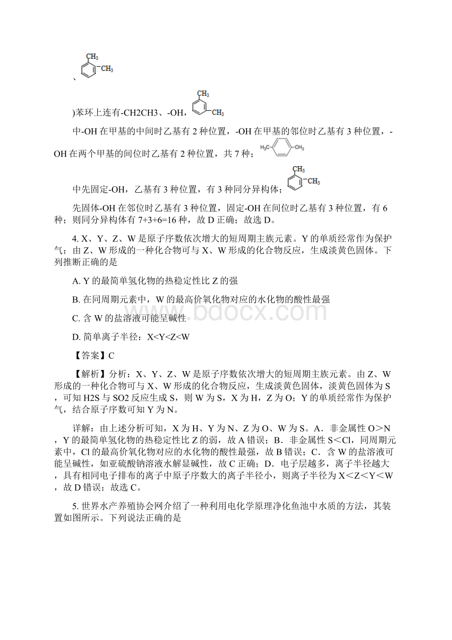 届湖北省鄂州市高三下学期第三次模拟考试理综化学试题解析版Word下载.docx_第3页