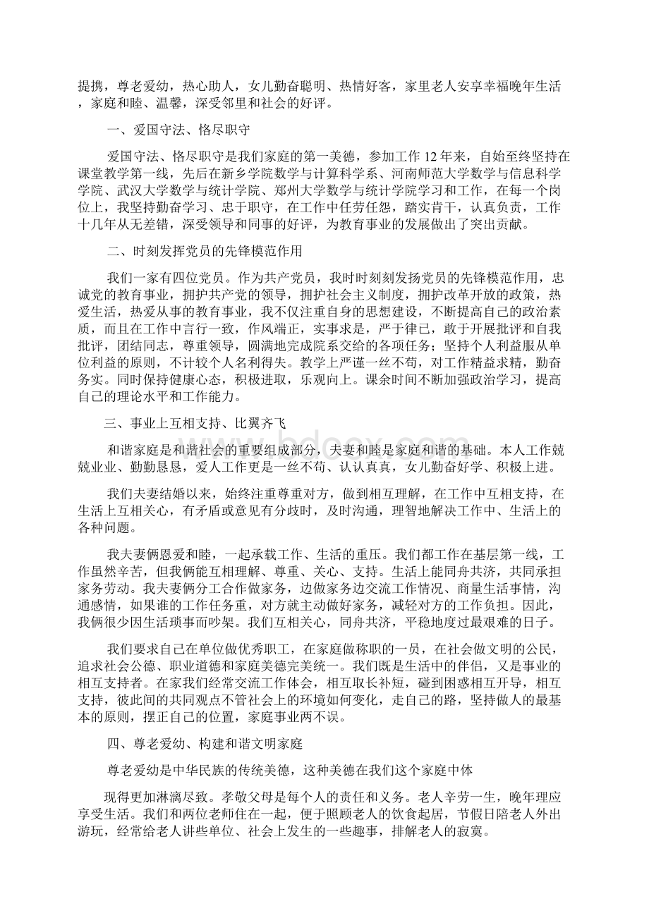 最家庭美德事迹材料.docx_第3页