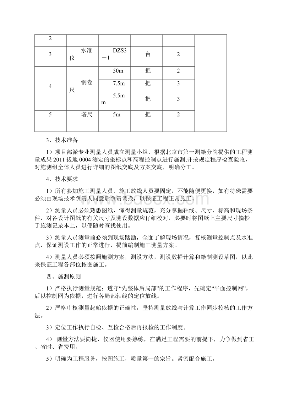 航空所樊家村退休干部住房工程测量方案.docx_第2页