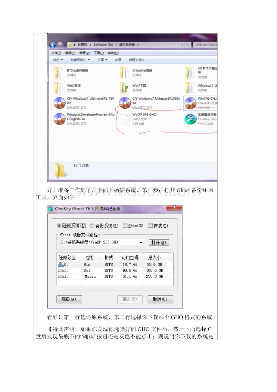 教你怎么用U盘装新电脑系统 w7Word格式文档下载.docx_第2页